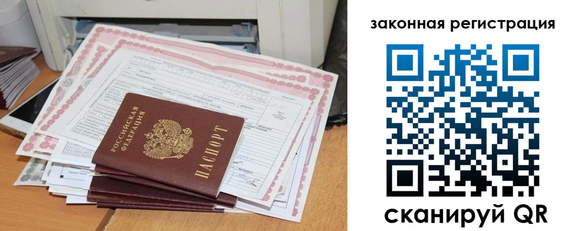 прописка регистрация в Камышине