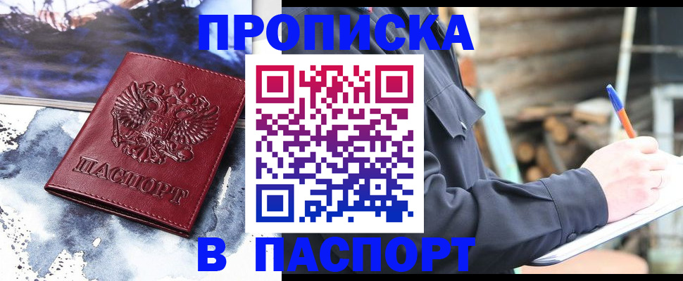 прописка ребенка в Камышине