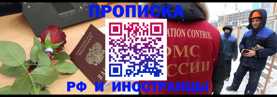 временная регистрация в Камышине