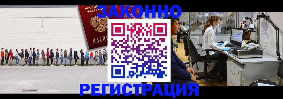 временная регистрация 2025 в Камышине